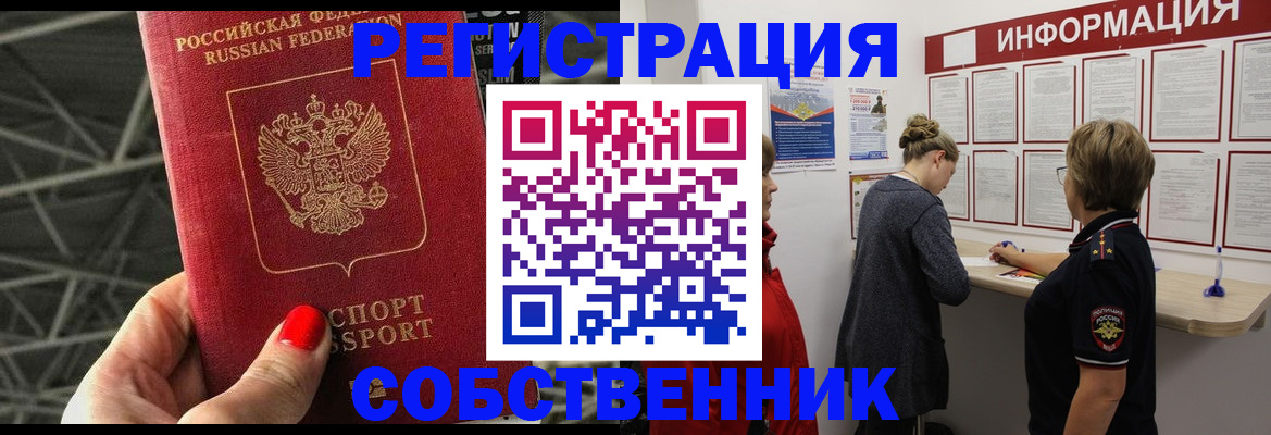 прописка поиск в Мелеузе