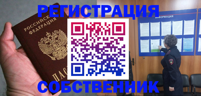 купить прописку в Мелеузе