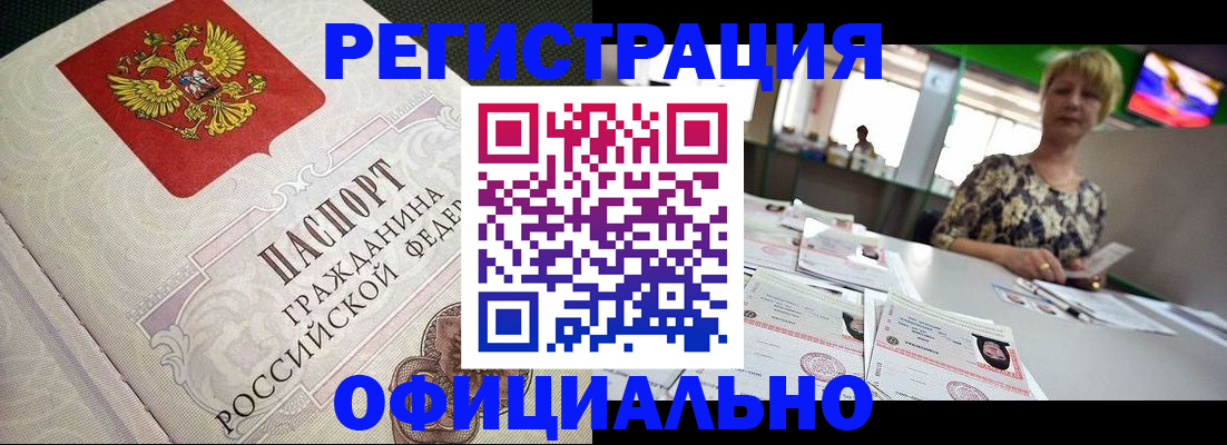 миграционный учет в Мелеузе