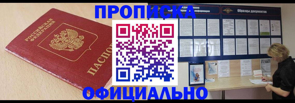 временная прописка в Мелеузе